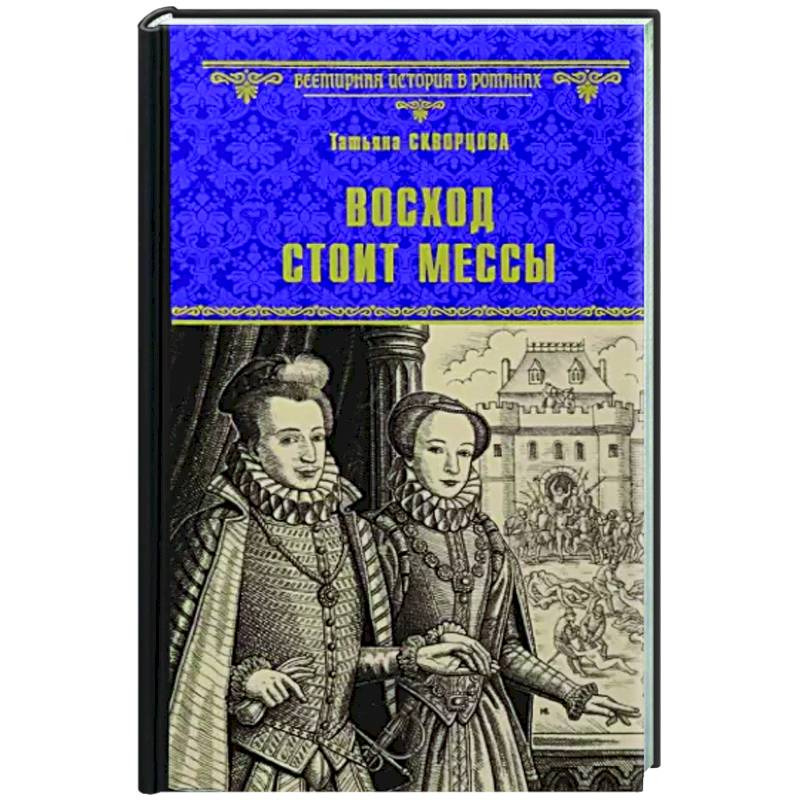 Фото Восход стоит мессы