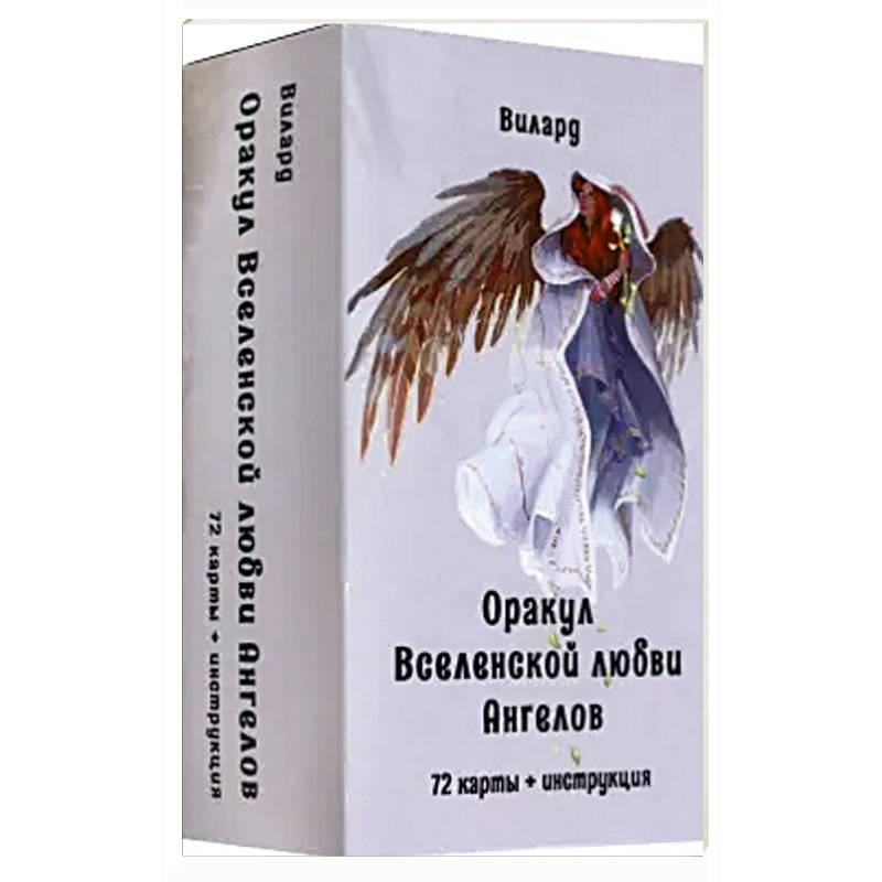 Фото Оракул вселенской любви ангелов (72 карты + инстр)