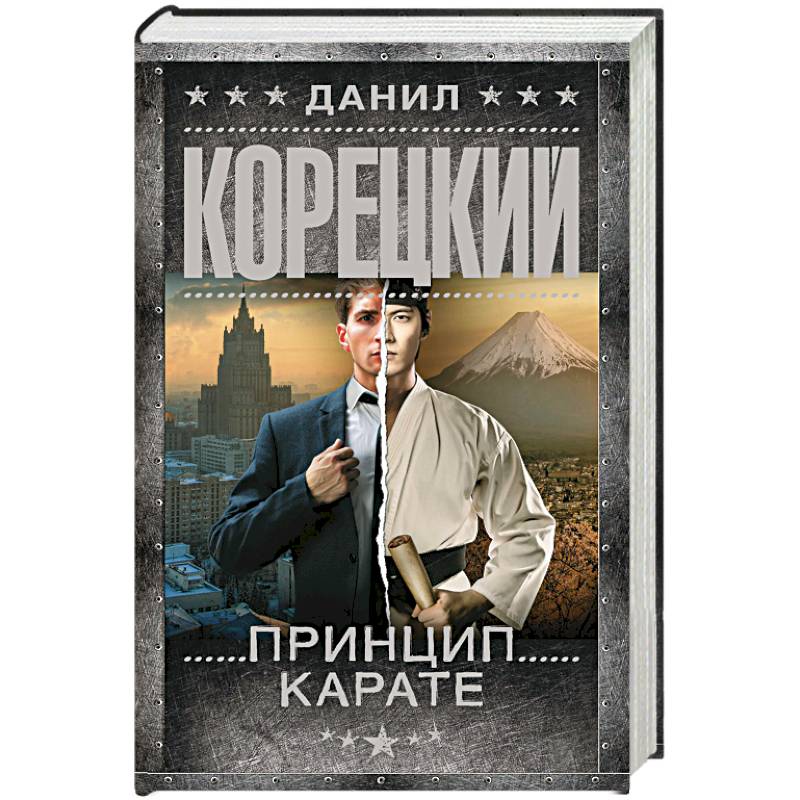 Фото Принцип карате
