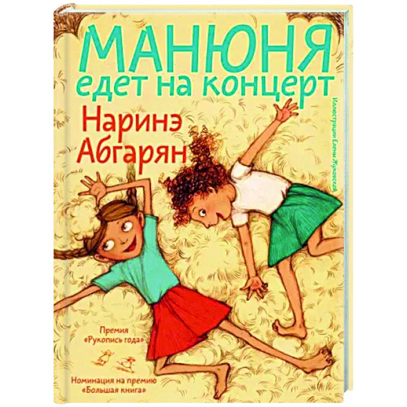 Фото Манюня едет на концерт
