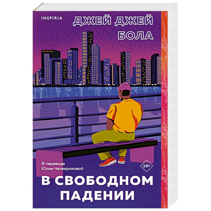 Фото В свободном падении