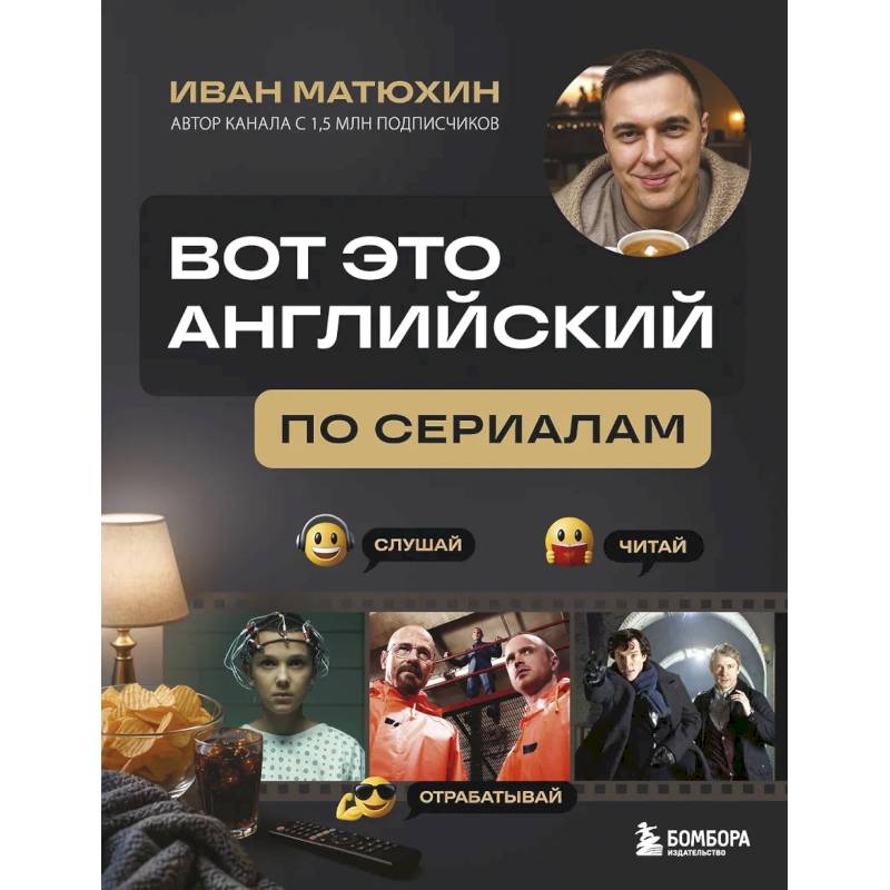 Фото ВОТ ЭТО английский. По сериалам