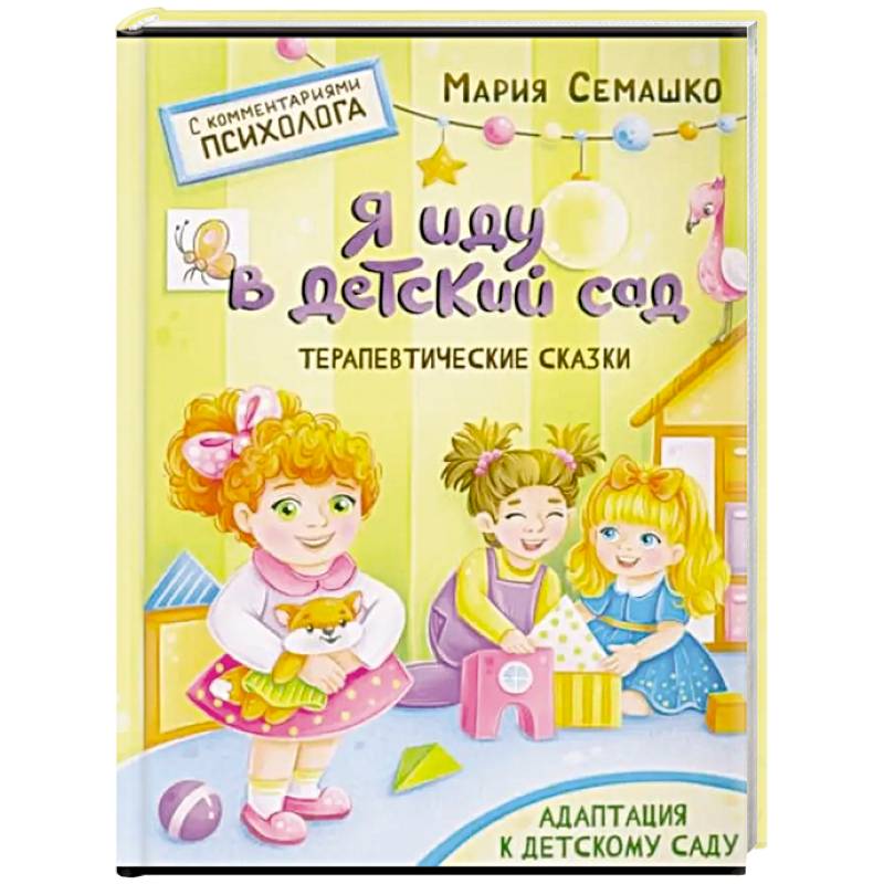 Фото Я иду в детский сад