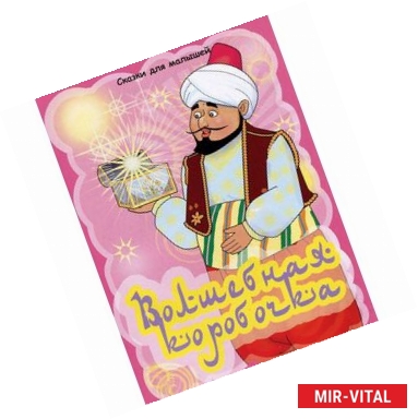 Фото Волшебная коробочка