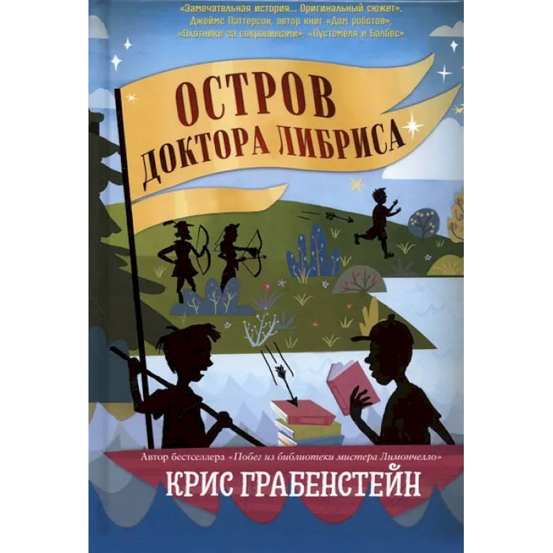 Фото Остров доктора Либриса