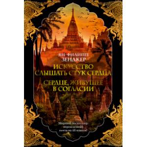 Фото Искусство слышать стук сердца. Сердце, живущее в согласии