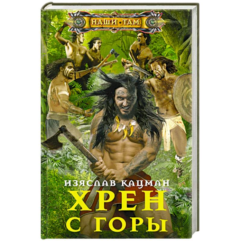 Фото Хрен с Горы