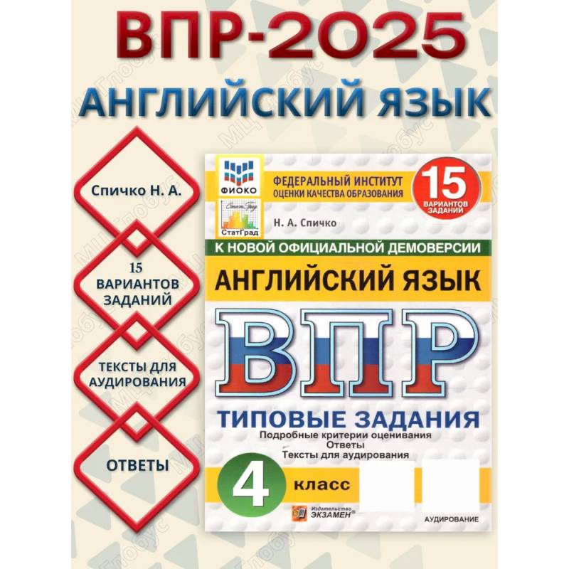 Фото ВПР Английский язык 4 класс. Типовые задания. 15 вариантов. ФИОКО СТАТГРАД. ФГОС Новый + Аудирование