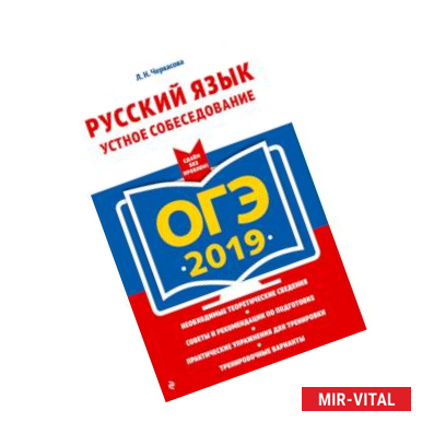 Фото ОГЭ-2019. Русский язык. Устное собеседование