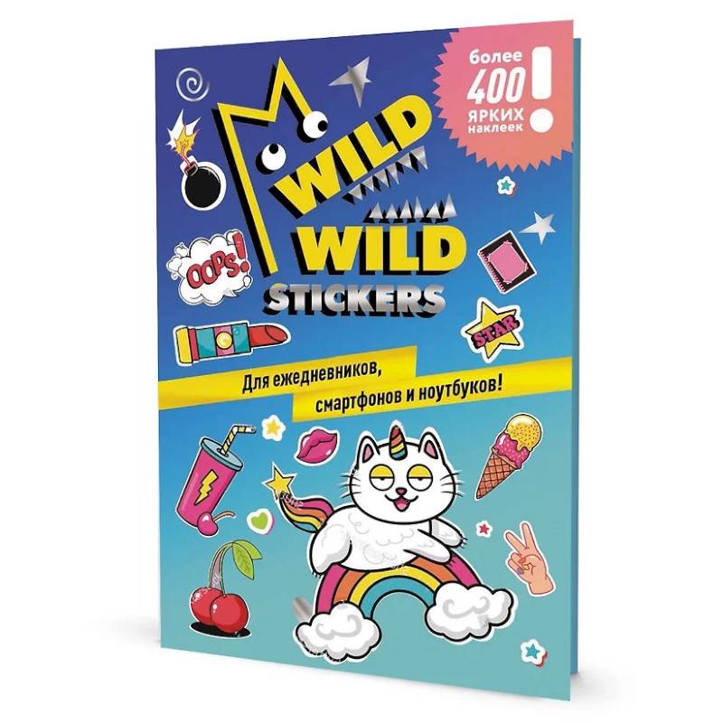 Фото Wild Wild Stickers. Более 400 ярких наклеек! Для ежедневников, смартфонов и ноутбуков!