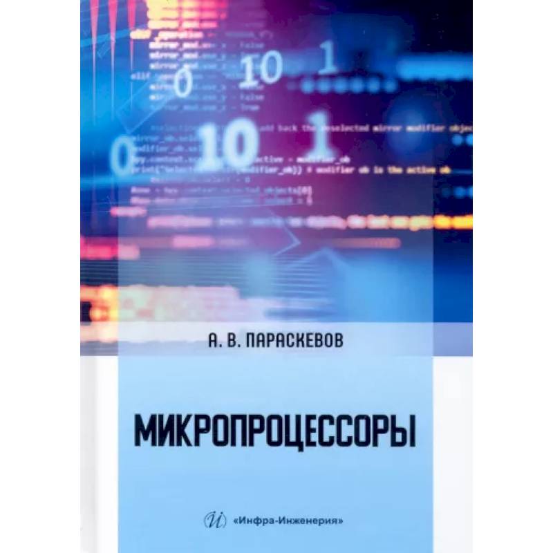 Фото Микропроцессоры