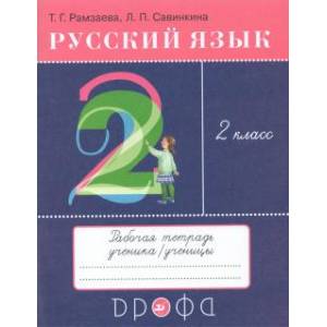 Фото Русский язык 2 класс