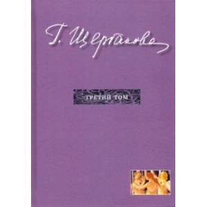 Фото Избранное в трех томах. Том 3. Повести, рассказы