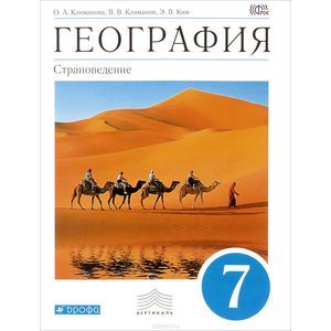 Фото География. Страноведение. 7 класс. Учебник