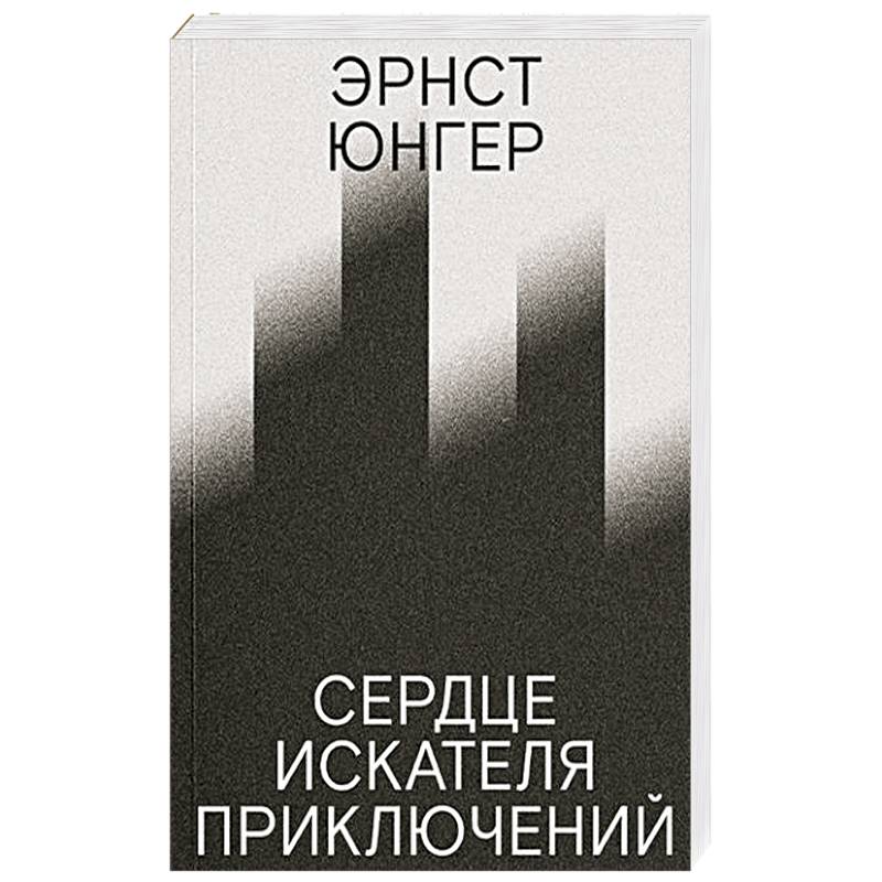 Фото Сердце искателя приключений.