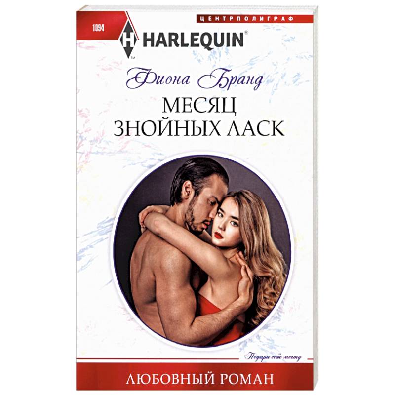 Фото Месяц знойных ласк