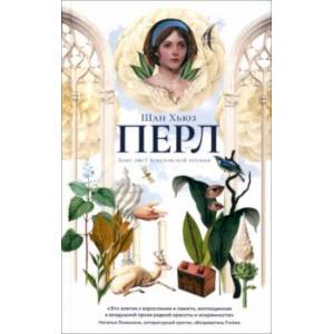 Фото Перл