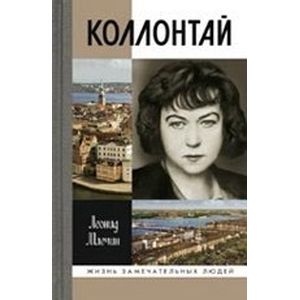 Фото Коллонтай