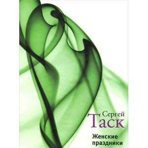 Фото Женские праздники