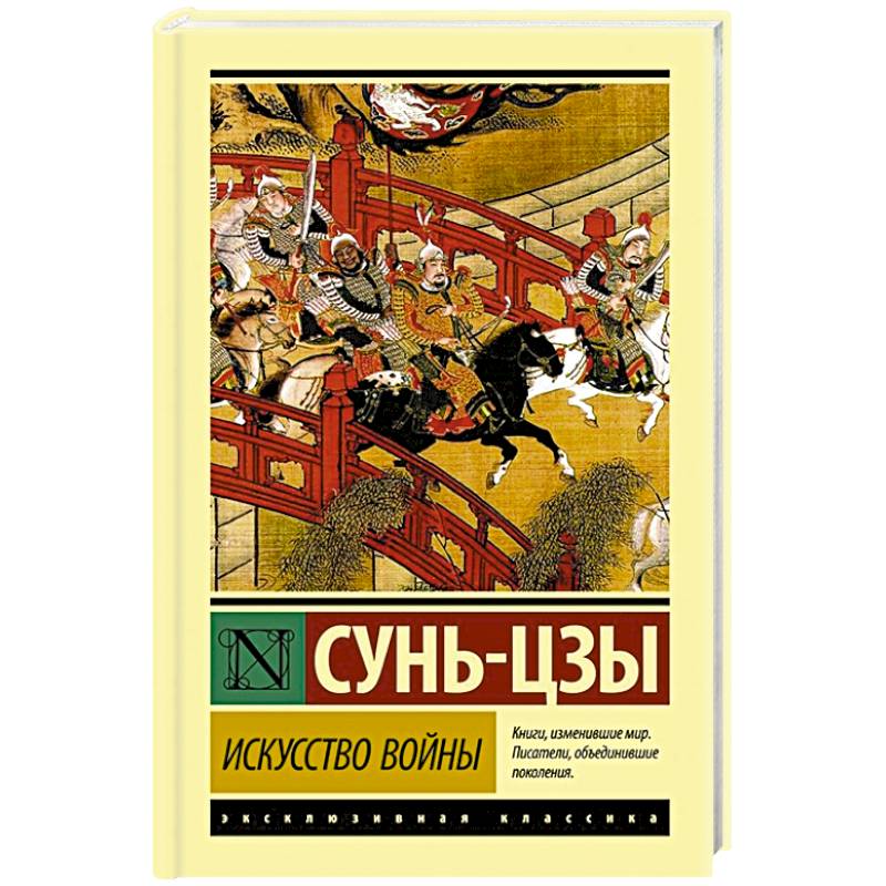 Фото Искусство войны