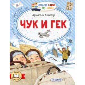 Фото Чук и Гек