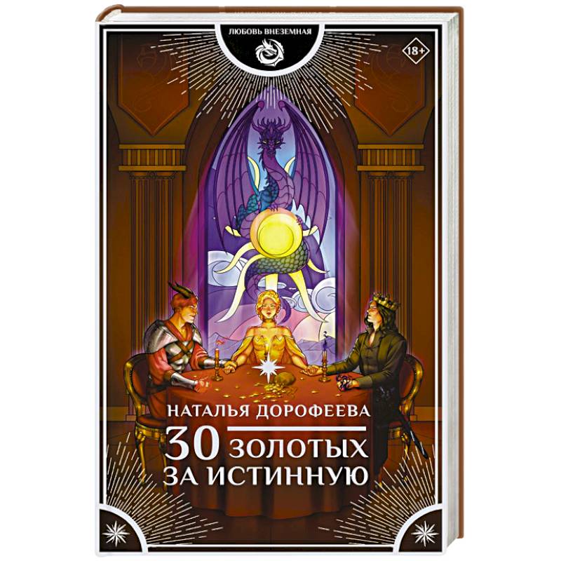 Фото 30 золотых за истинную