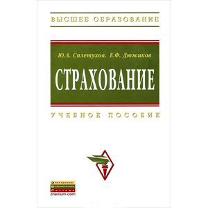 Фото Страхование: Учебное пособие