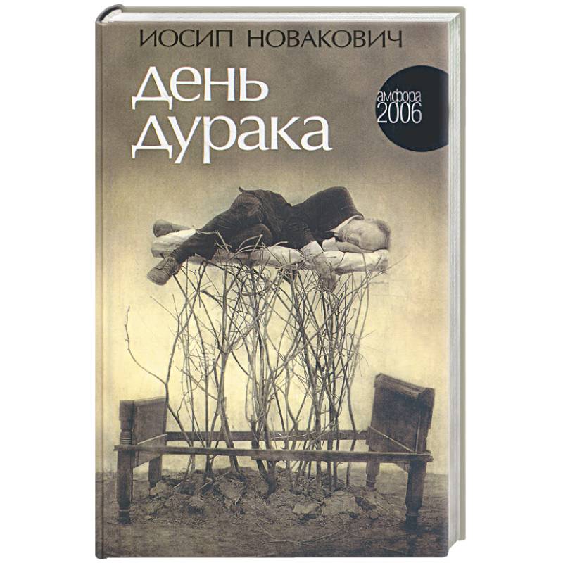 Фото День дурака