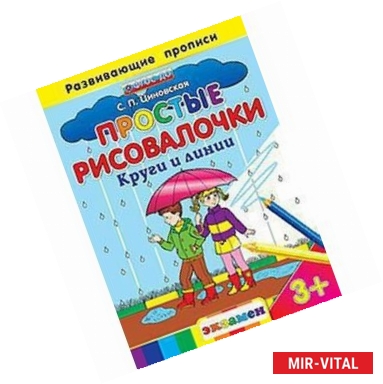 Фото Простые рисовалочки: Круги и линии. 3+