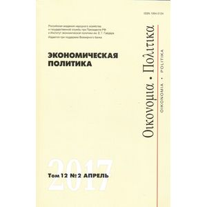Фото Экономическая политика №3/2017