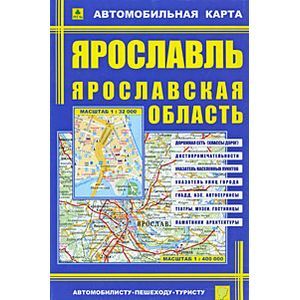 Фото Карта авто: Ярославль. Ярославская область