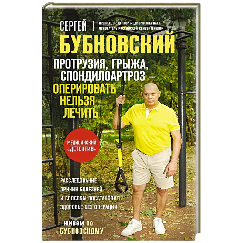 Фото Протрузия, грыжа, спондилоартроз - оперировать нельзя лечить
