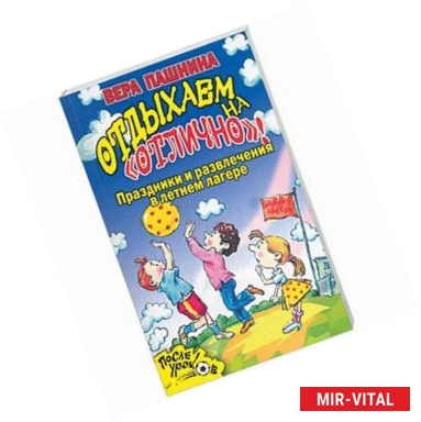 Фото Отдыхаем на 'отлично'