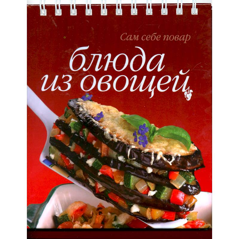 Фото Блюда из овощей