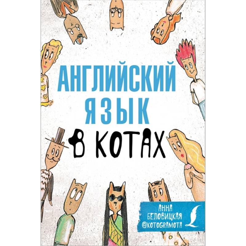 Фото Английский язык в котах. Полезные карточки