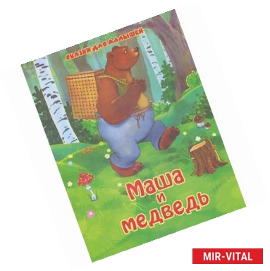 Фото Маша и медведь