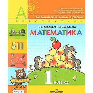 Фото Математика. 1 класс. В 2-х частях. Часть 2