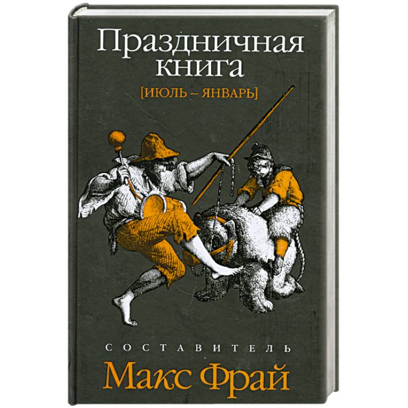 Фото Праздничная книга: Июль-январь