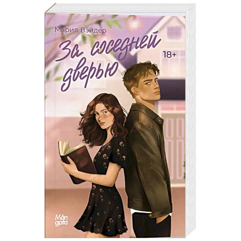 Фото За соседней дверью