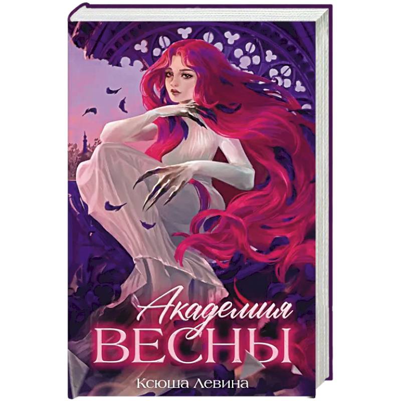 Фото Академия Весны