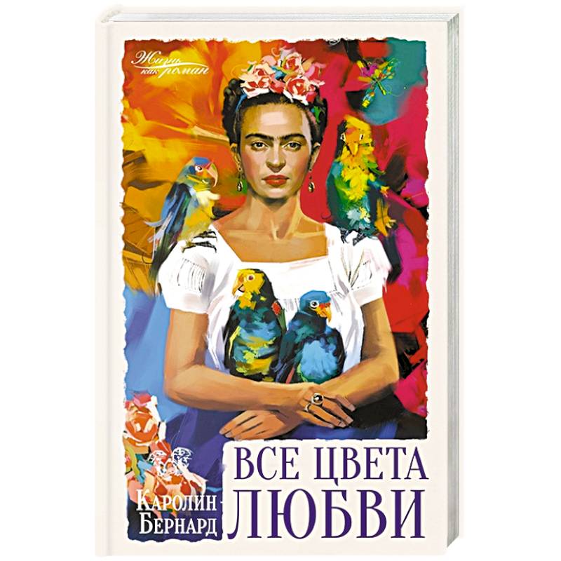 Фото Все цвета любви