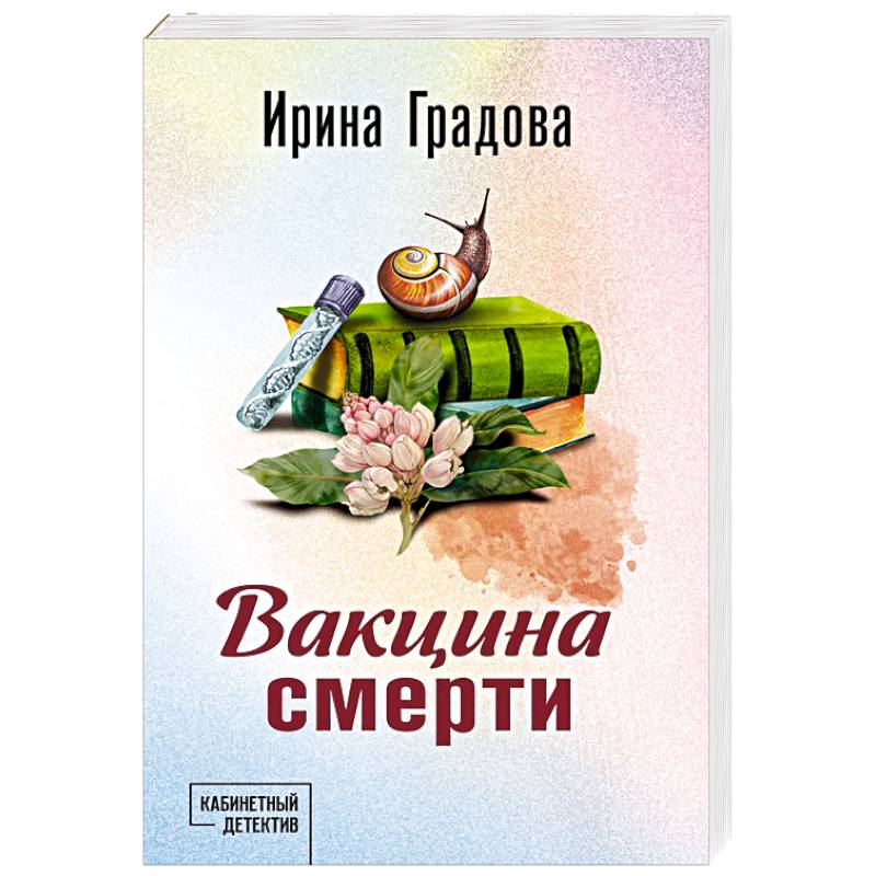 Фото Вакцина смерти