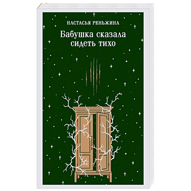 Фото Бабушка сказала сидеть тихо