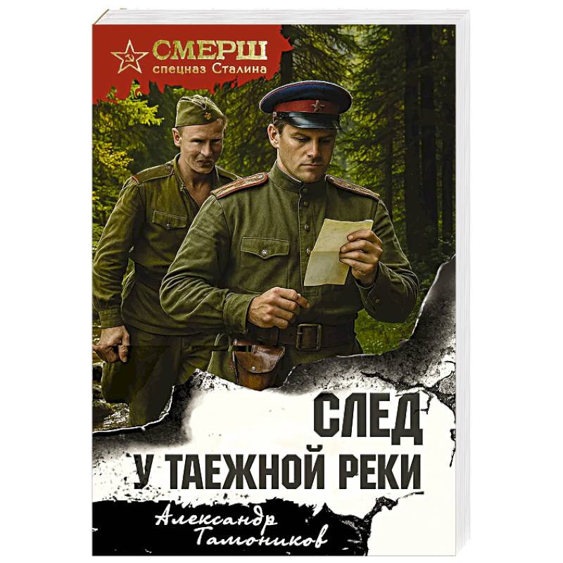 Фото След у таежной реки
