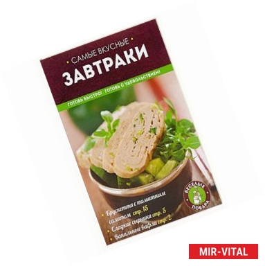 Фото Самые вкусные завтраки