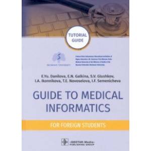 Фото Guide to Medical Informatics for Foreign Students. Tutorial guide