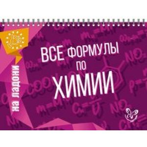 Фото Все формулы по химии