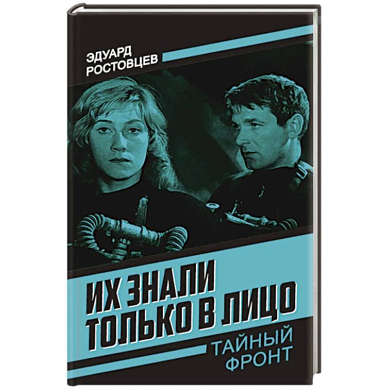 Фото Их знали только в лицо