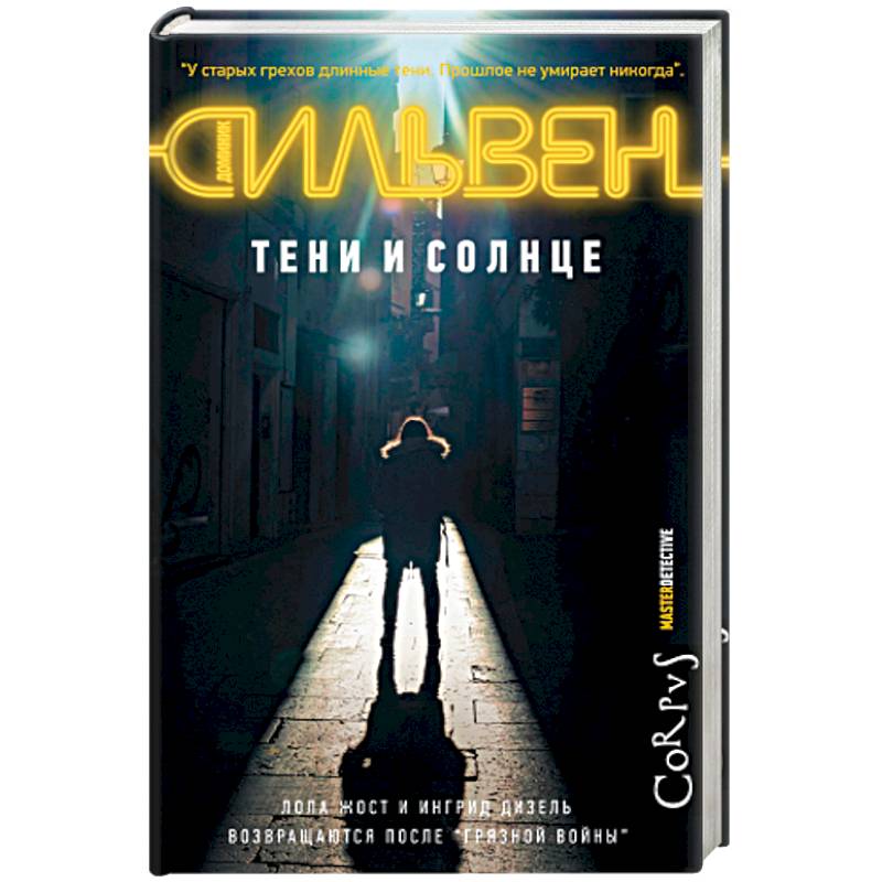 Фото Тени и солнце