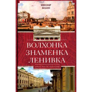 Фото Волхонка. Знаменка. Ленивка. Прогулки по Чертолью